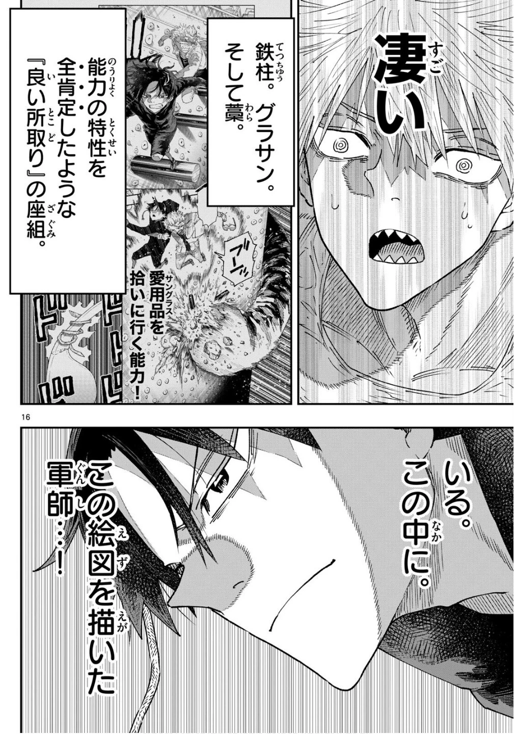 パラショッパーズ 第14話 - 16