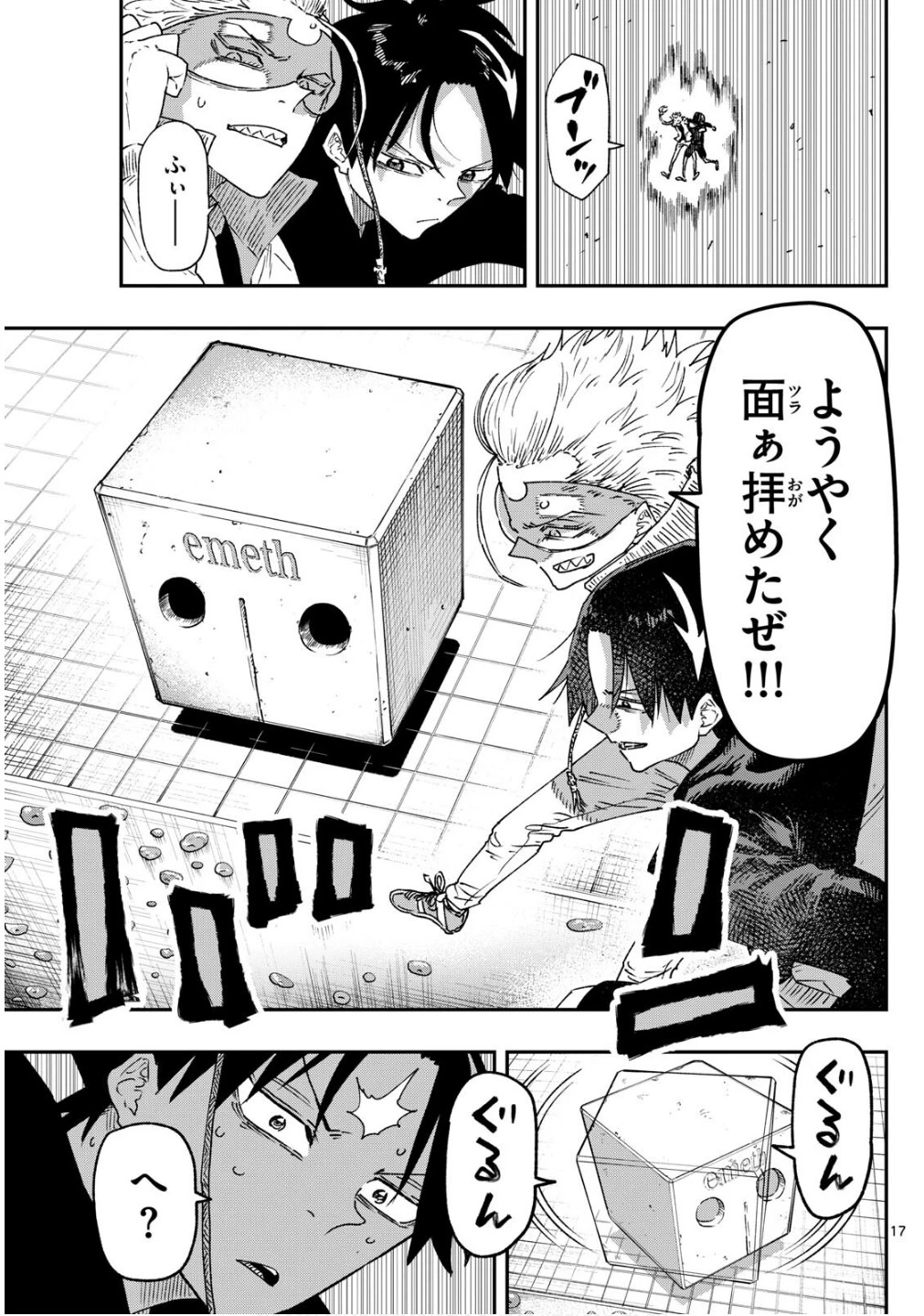 パラショッパーズ 第14話 - 17