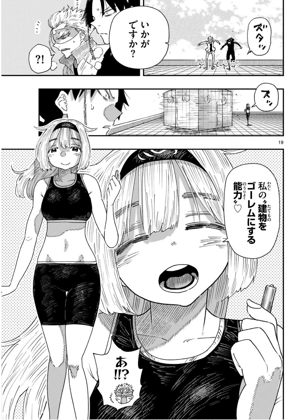 パラショッパーズ 第14話 - 19