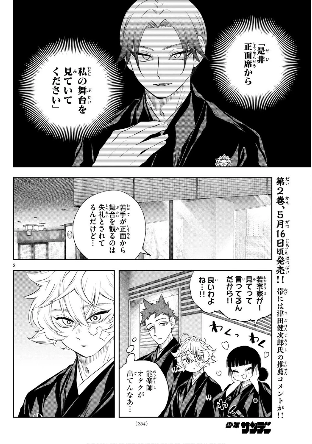 シテの花-能楽師・葉賀琥太朗の咲き方- 第22話 - 2