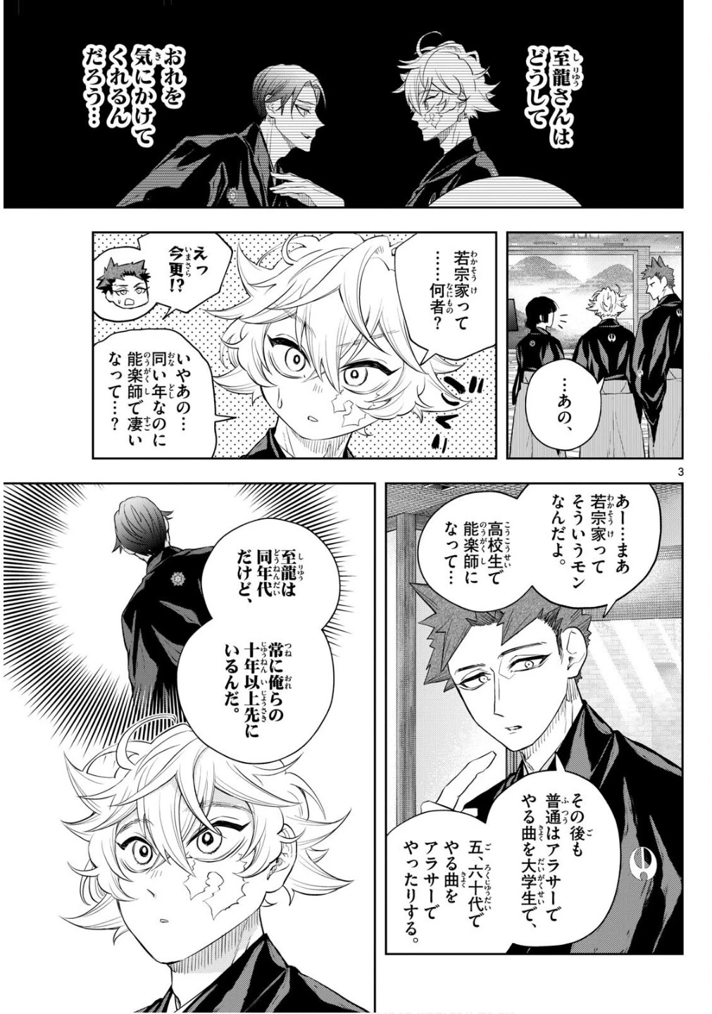 シテの花-能楽師・葉賀琥太朗の咲き方- 第22話 - 3