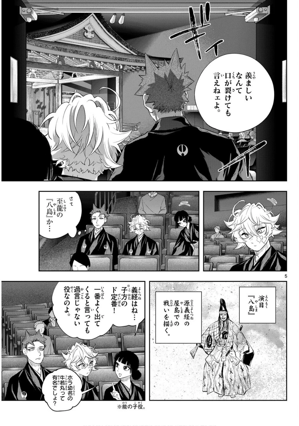 シテの花-能楽師・葉賀琥太朗の咲き方- 第22話 - 5