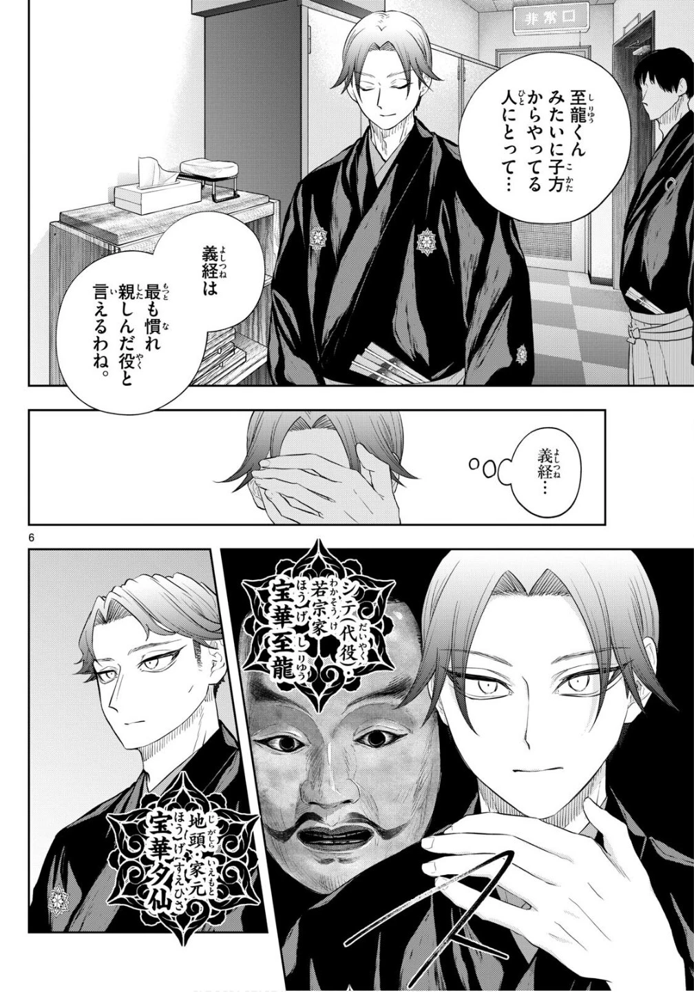 シテの花-能楽師・葉賀琥太朗の咲き方- 第22話 - 6