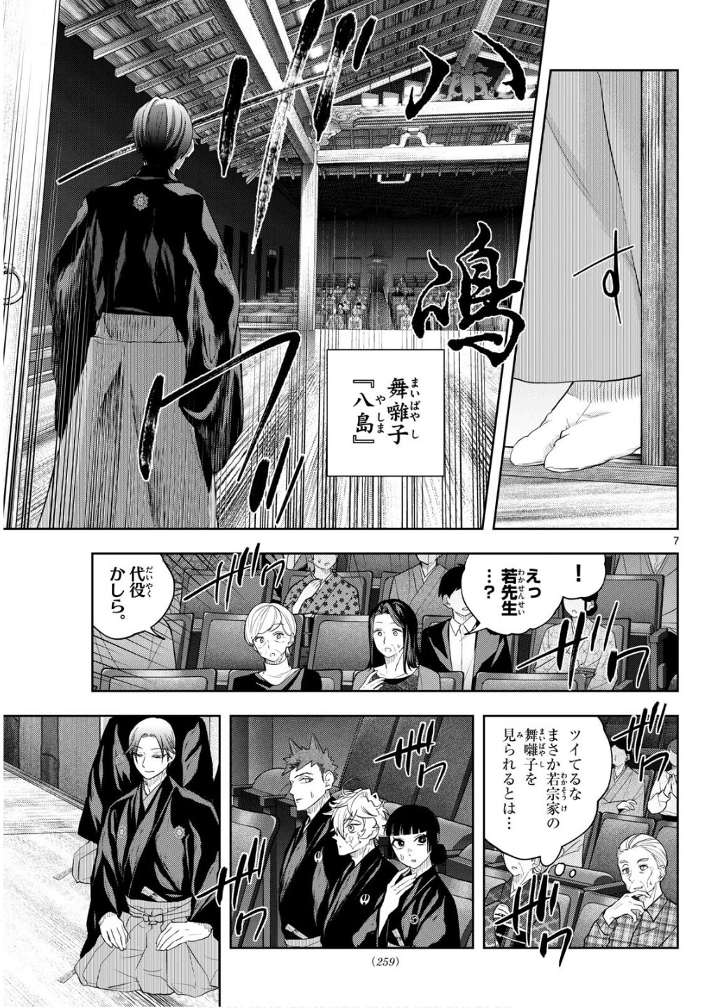 シテの花-能楽師・葉賀琥太朗の咲き方- 第22話 - 7