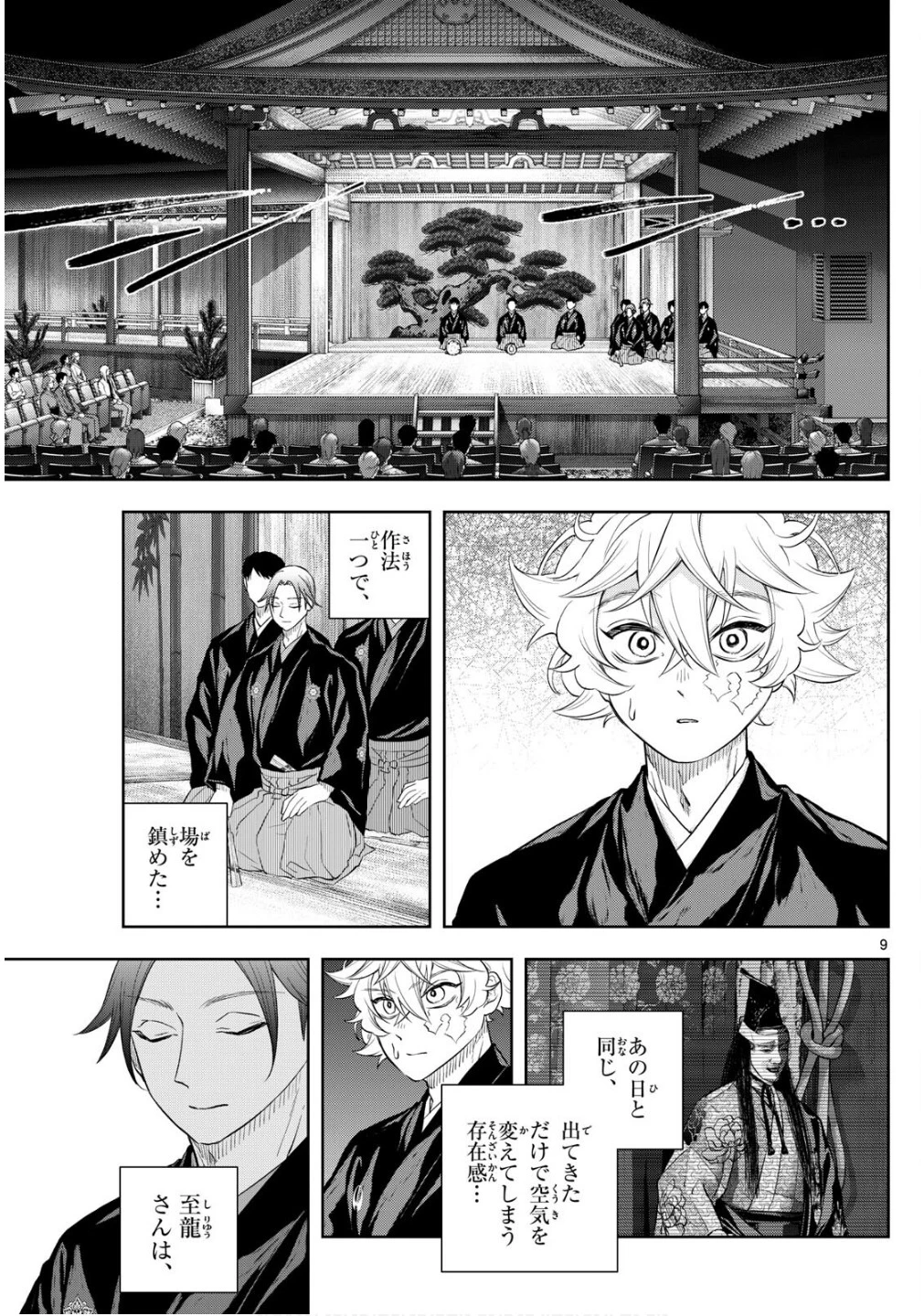 シテの花-能楽師・葉賀琥太朗の咲き方- 第22話 - 9