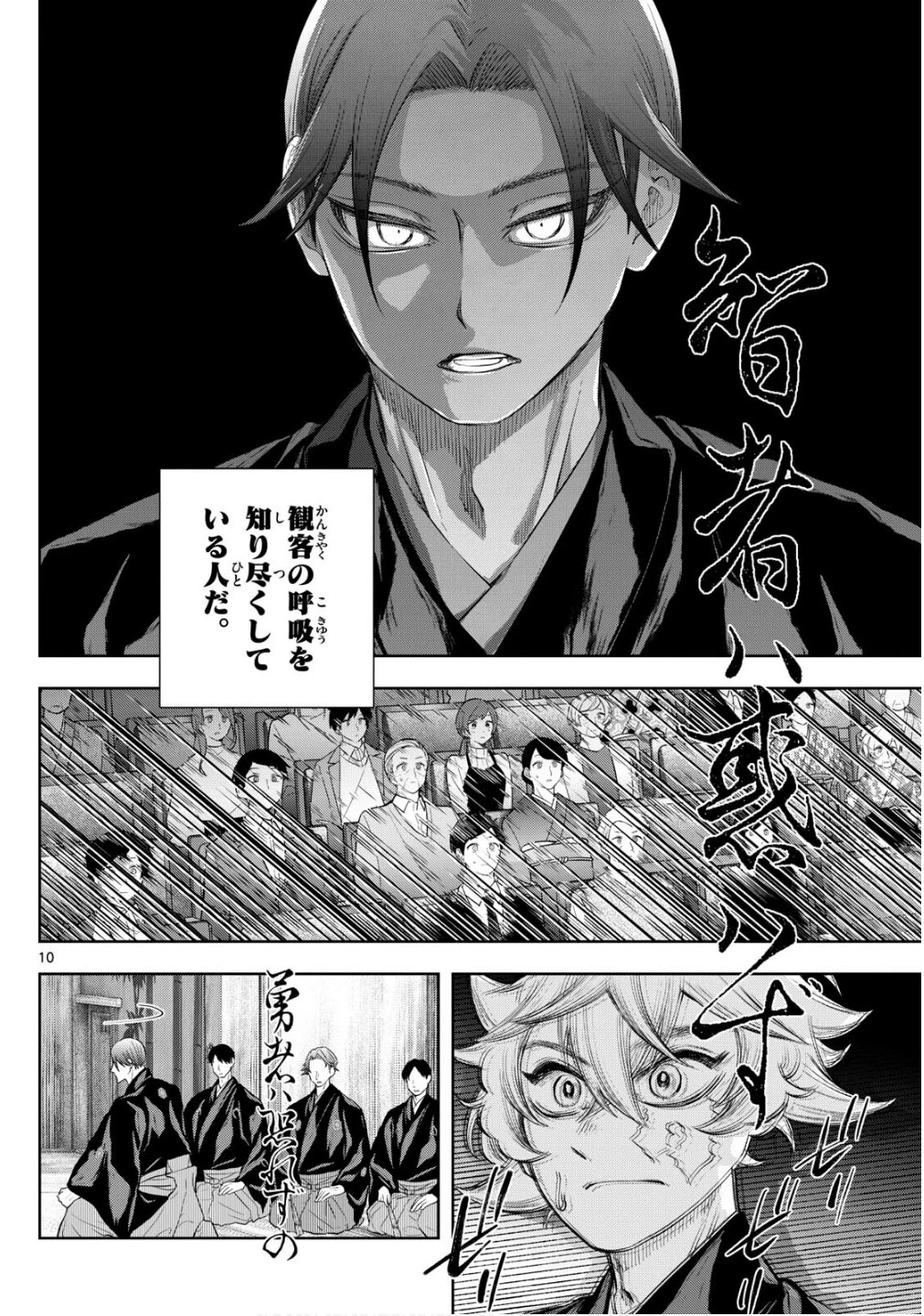 シテの花-能楽師・葉賀琥太朗の咲き方- 第22話 - 10