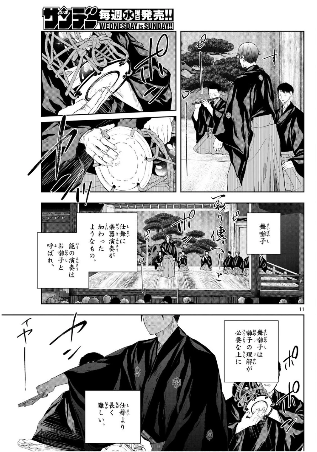 シテの花-能楽師・葉賀琥太朗の咲き方- 第22話 - 11