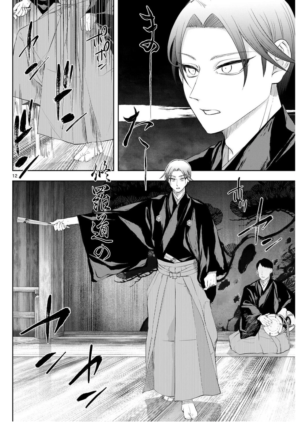 シテの花-能楽師・葉賀琥太朗の咲き方- 第22話 - 12