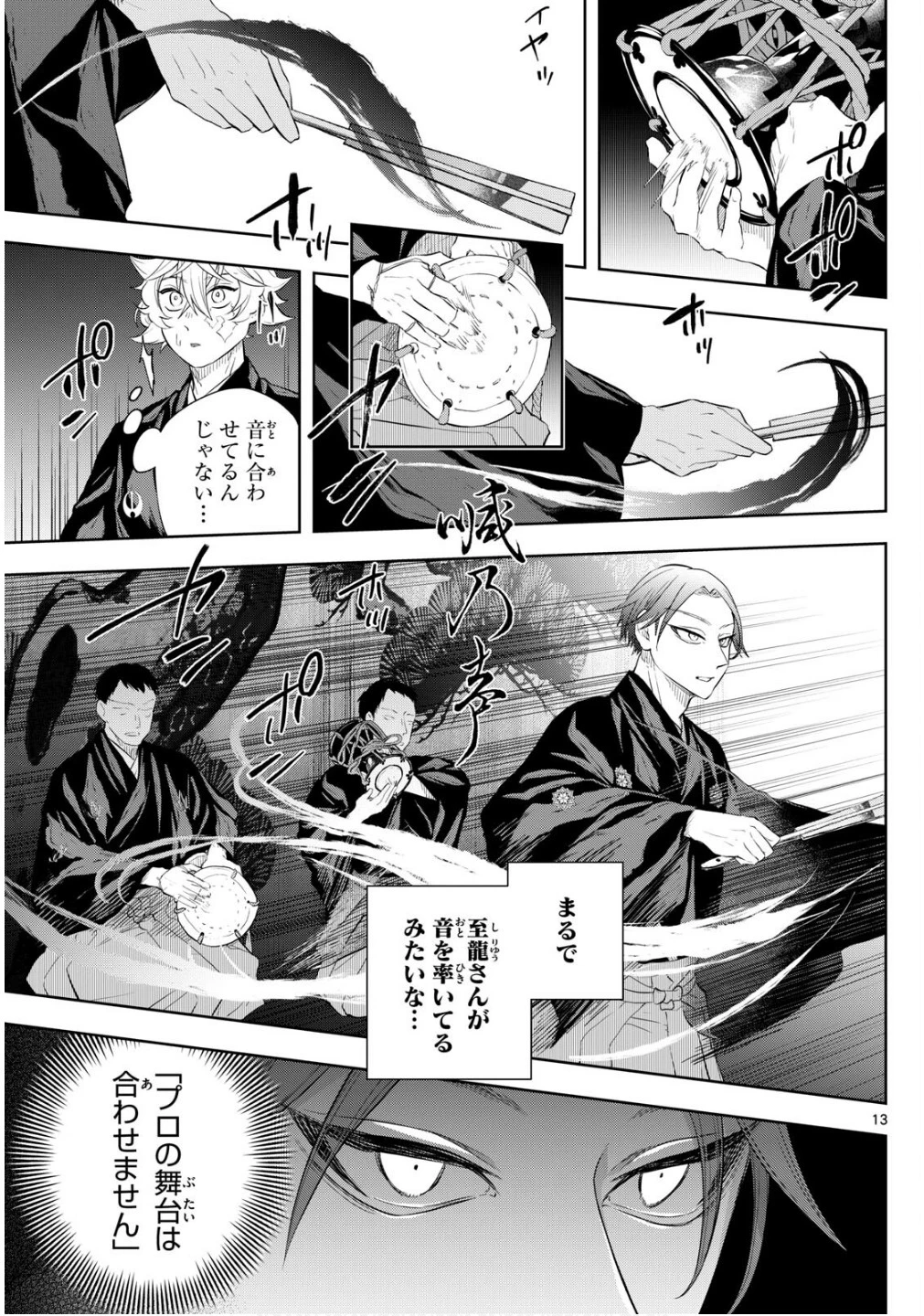 シテの花-能楽師・葉賀琥太朗の咲き方- 第22話 - 13