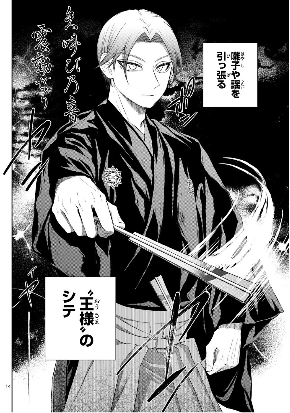 シテの花-能楽師・葉賀琥太朗の咲き方- 第22話 - 14