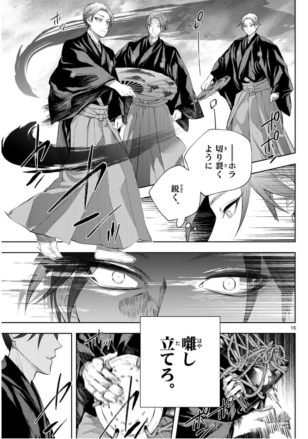 シテの花-能楽師・葉賀琥太朗の咲き方- 第22話 - 15