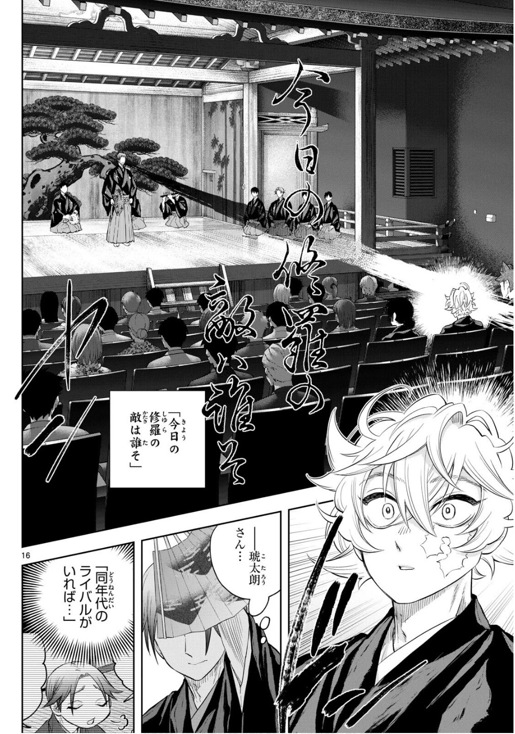 シテの花-能楽師・葉賀琥太朗の咲き方- 第22話 - 16