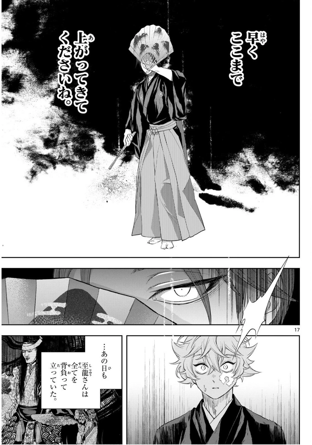 シテの花-能楽師・葉賀琥太朗の咲き方- 第22話 - 17