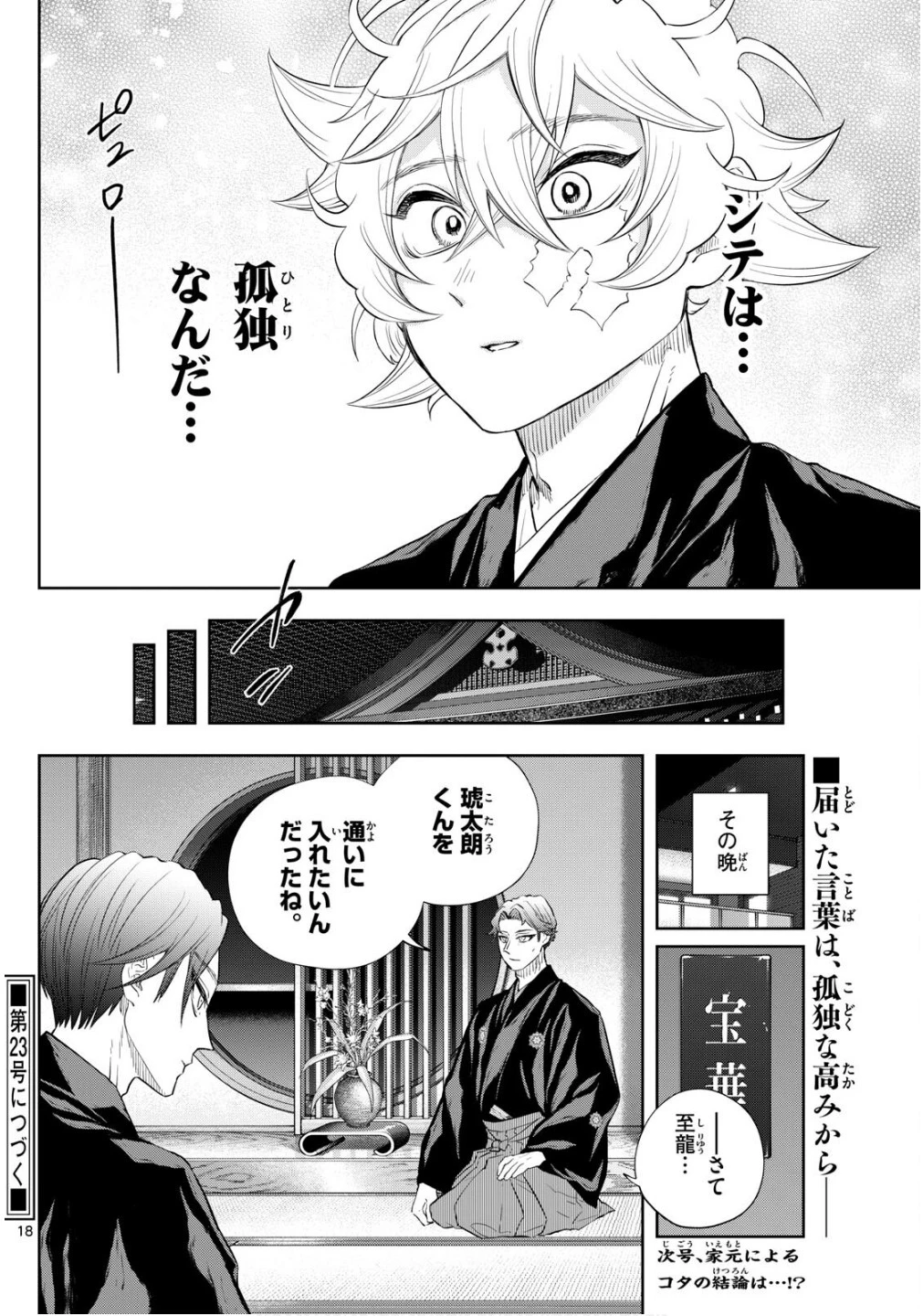 シテの花-能楽師・葉賀琥太朗の咲き方- 第22話 - 18