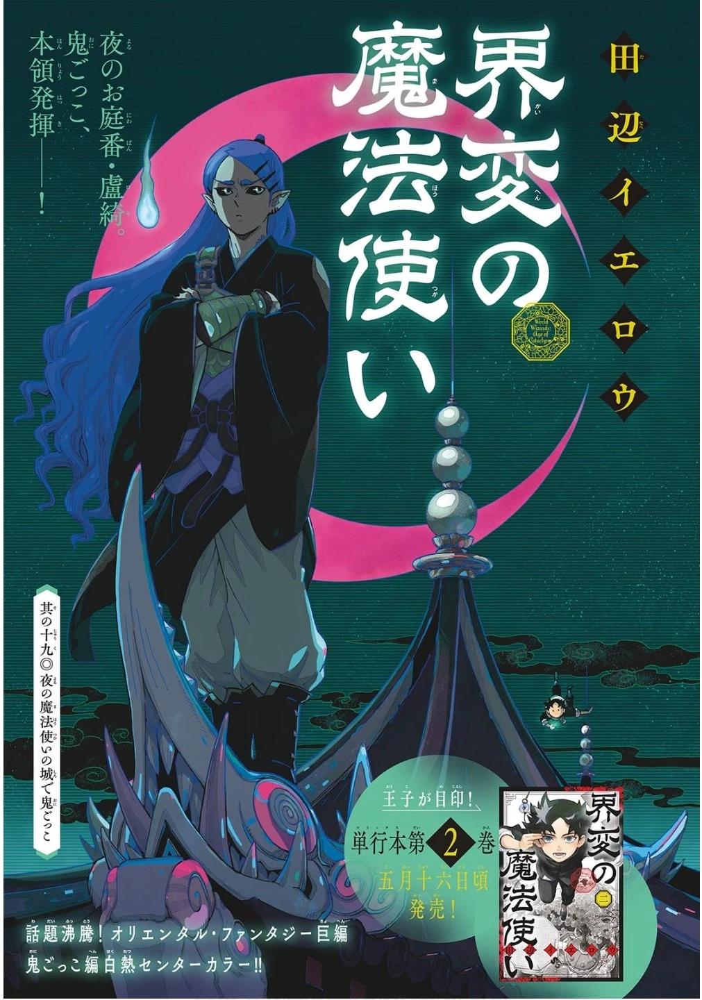 界変の魔法使い 第19話 - 1