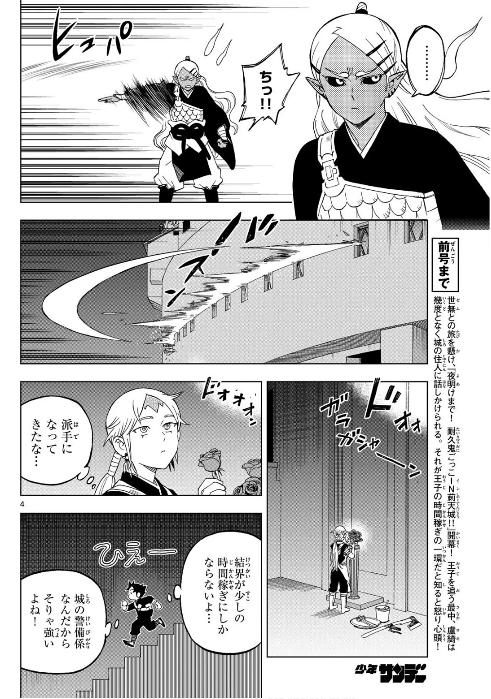 界変の魔法使い 第19話 - 4