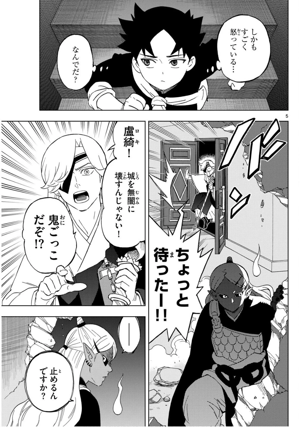界変の魔法使い 第19話 - 5