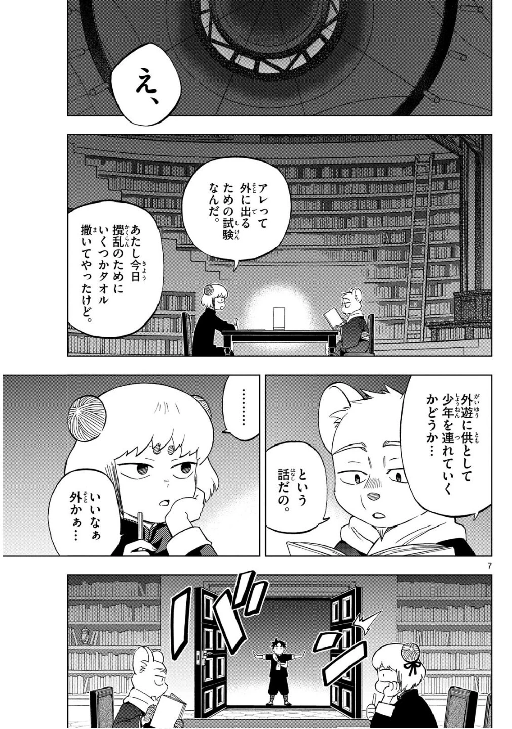 界変の魔法使い 第19話 - 7