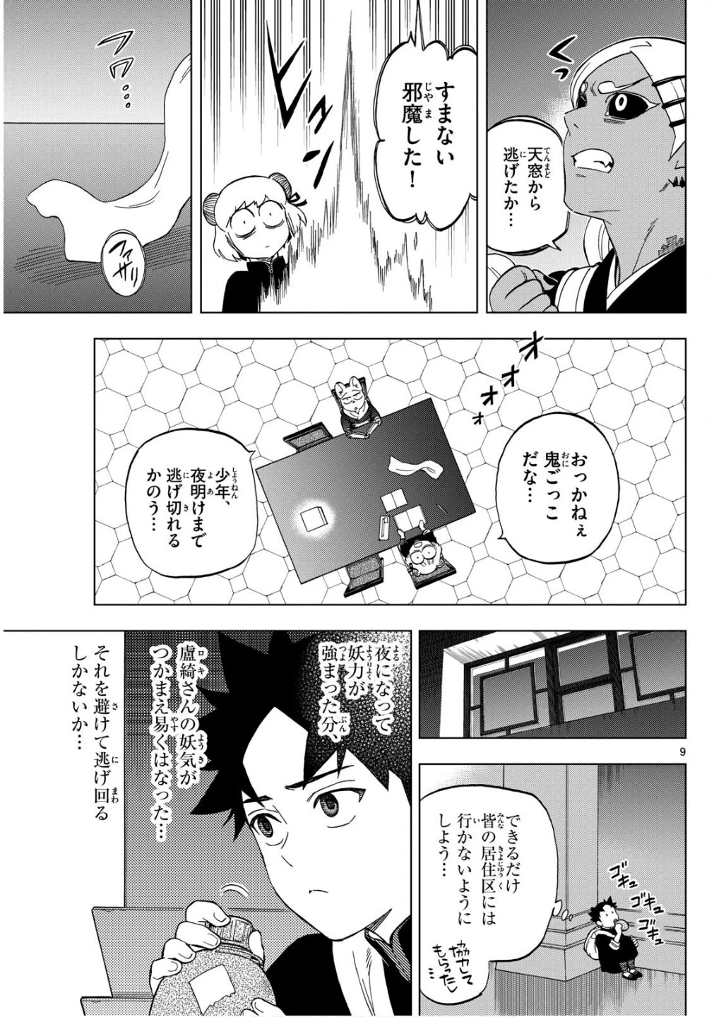 界変の魔法使い 第19話 - 9