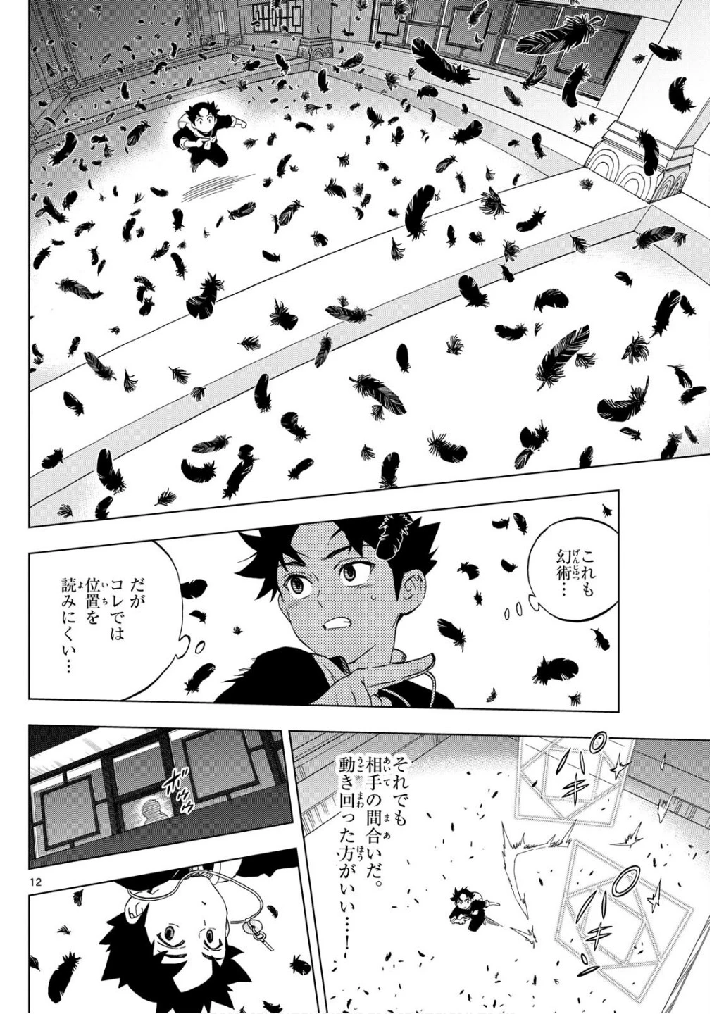 界変の魔法使い 第19話 - 12