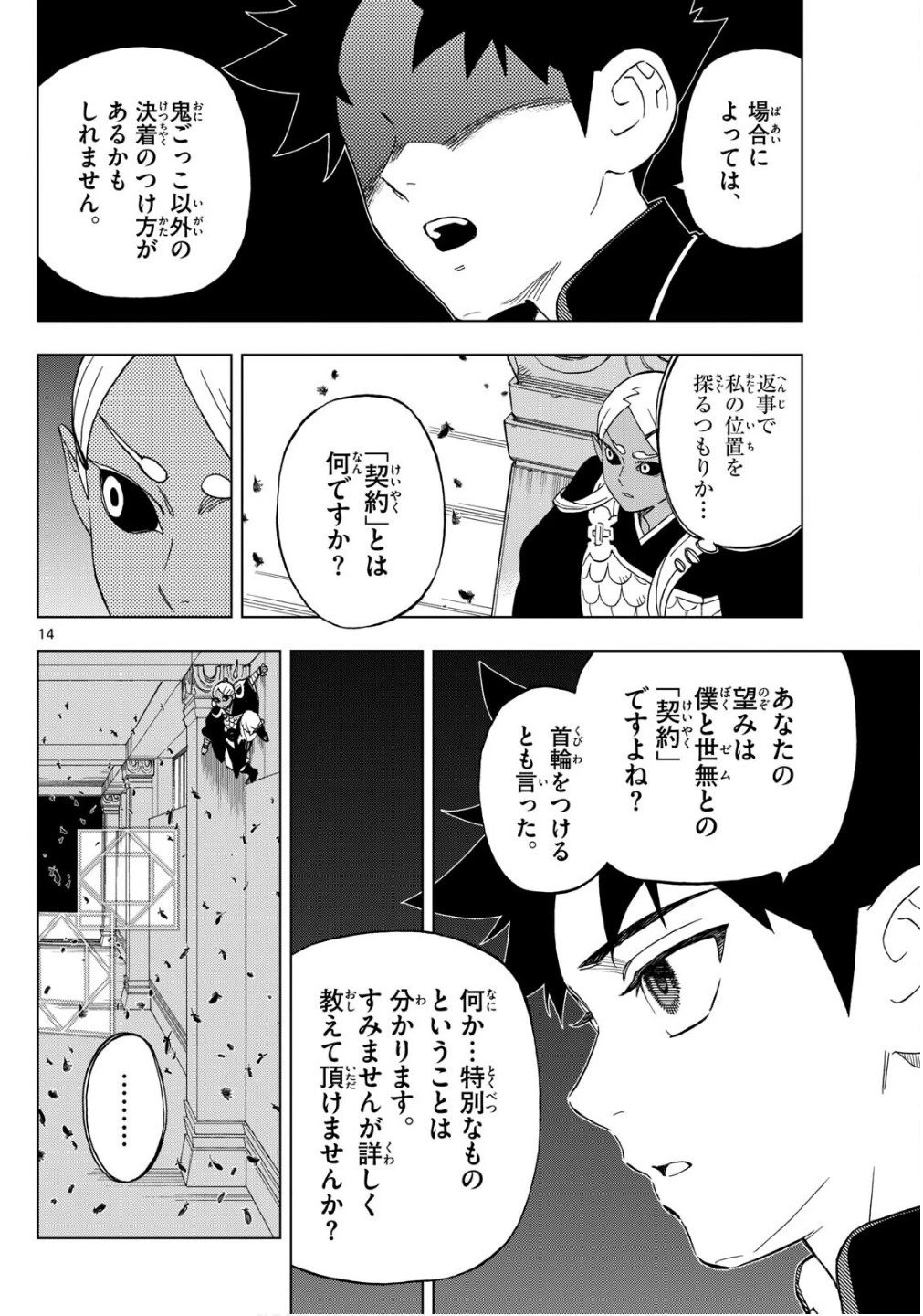 界変の魔法使い 第19話 - 14