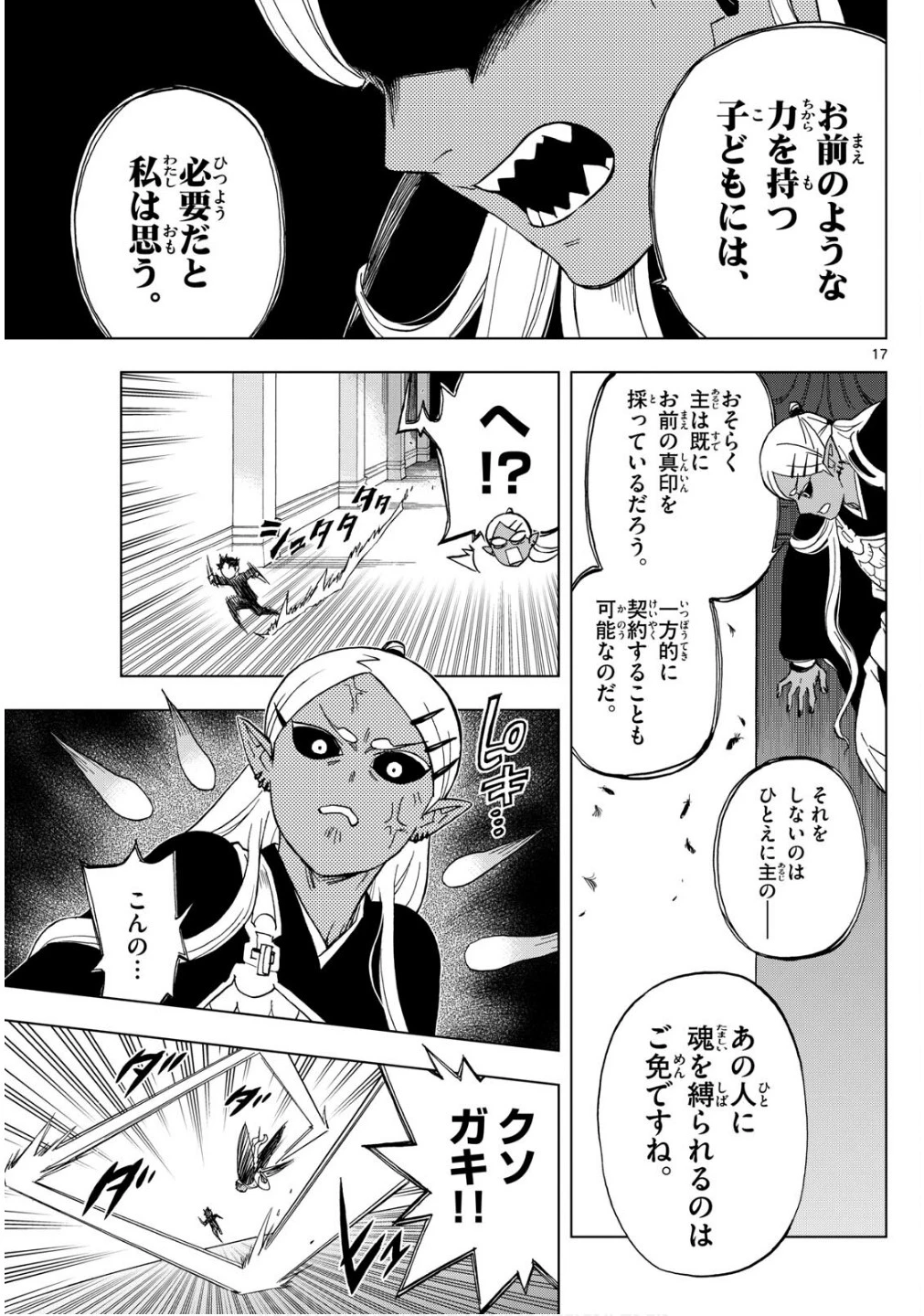 界変の魔法使い 第19話 - 17
