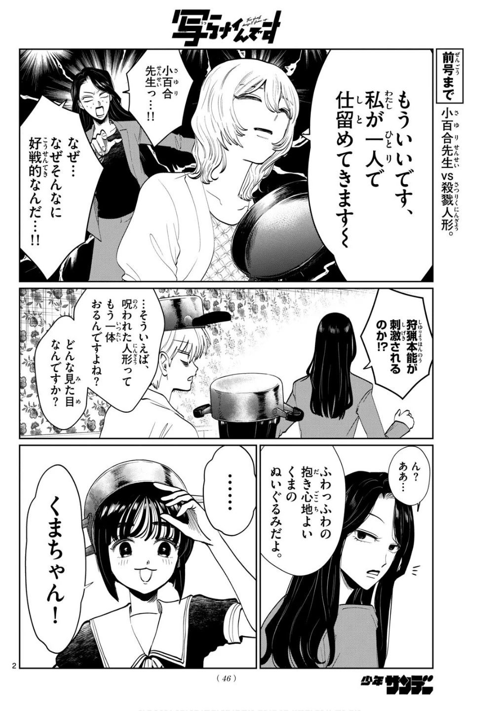 写らナイんです 第51話 - 2