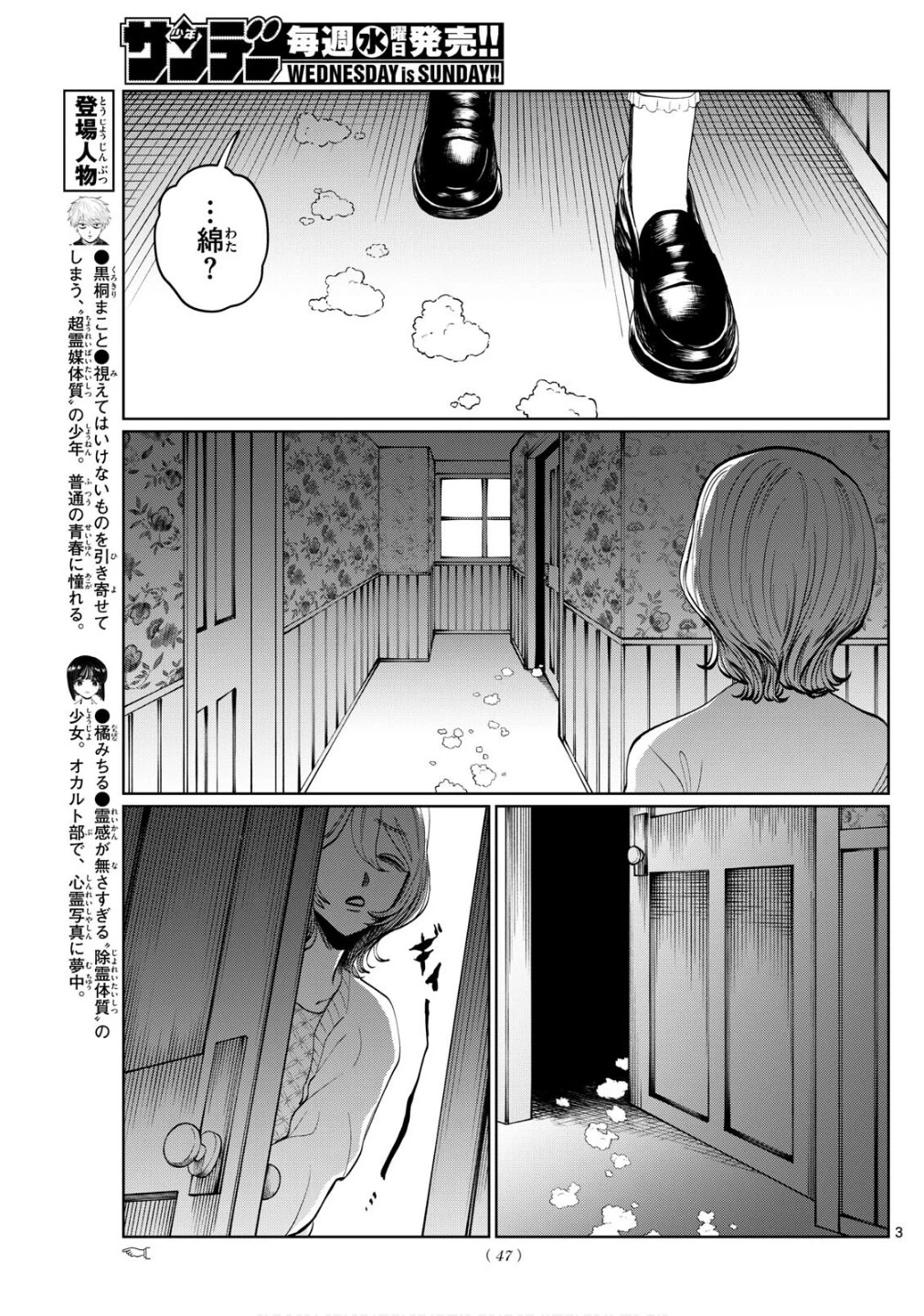 写らナイんです 第51話 - 3