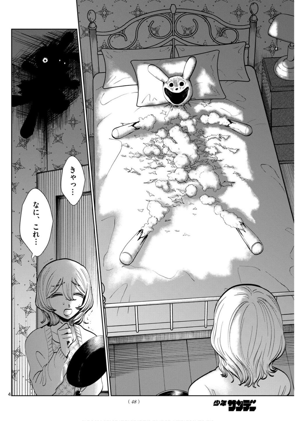 写らナイんです 第51話 - 4