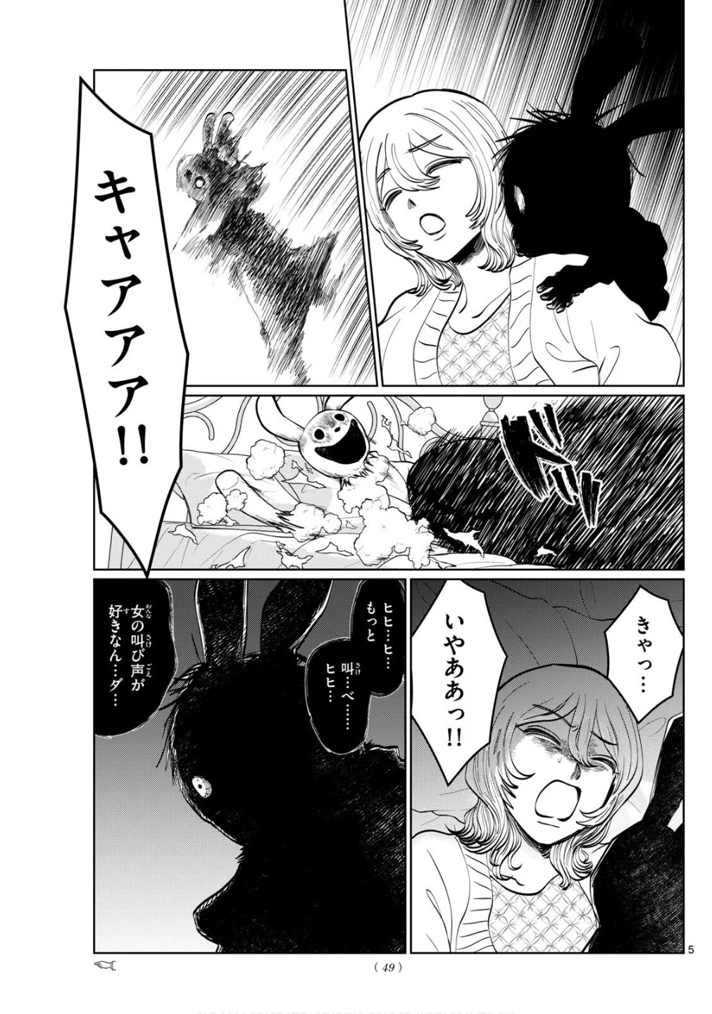 写らナイんです 第51話 - 5