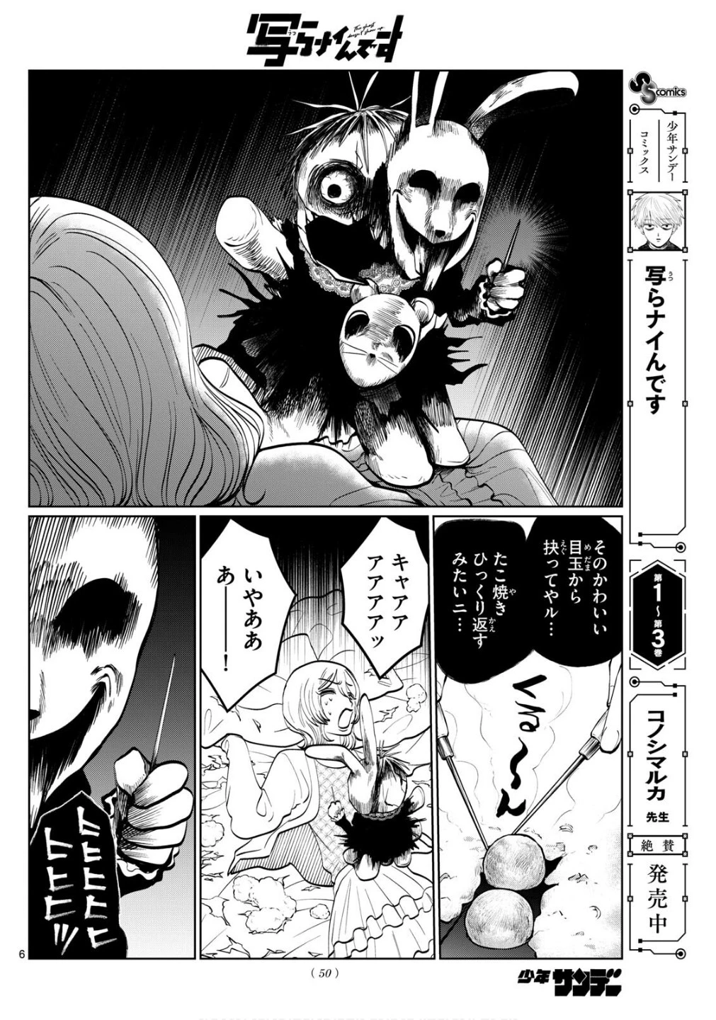 写らナイんです 第51話 - 6