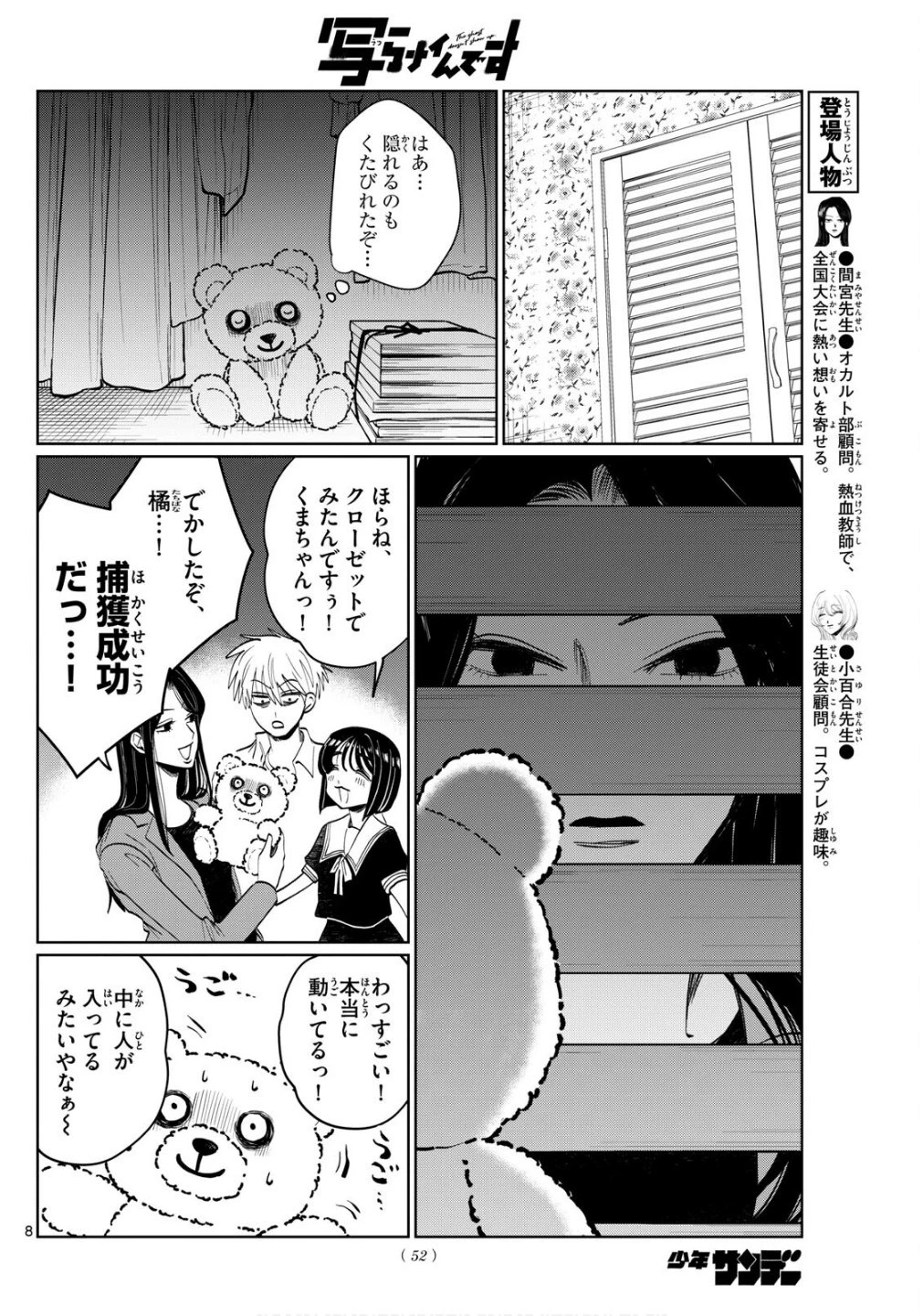 写らナイんです 第51話 - 8