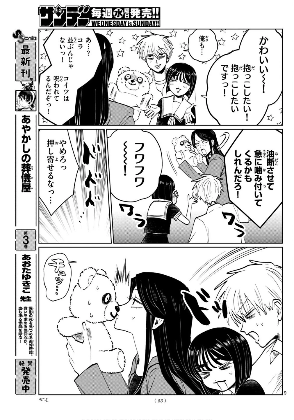 写らナイんです 第51話 - 9