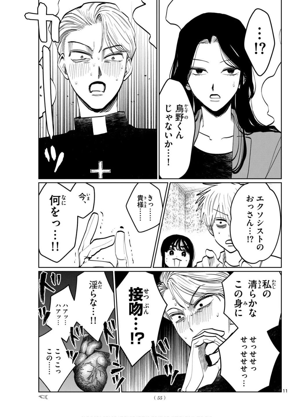 写らナイんです 第51話 - 11