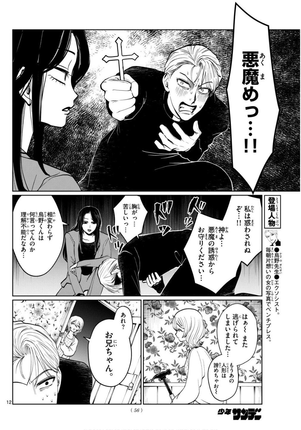 写らナイんです 第51話 - 12