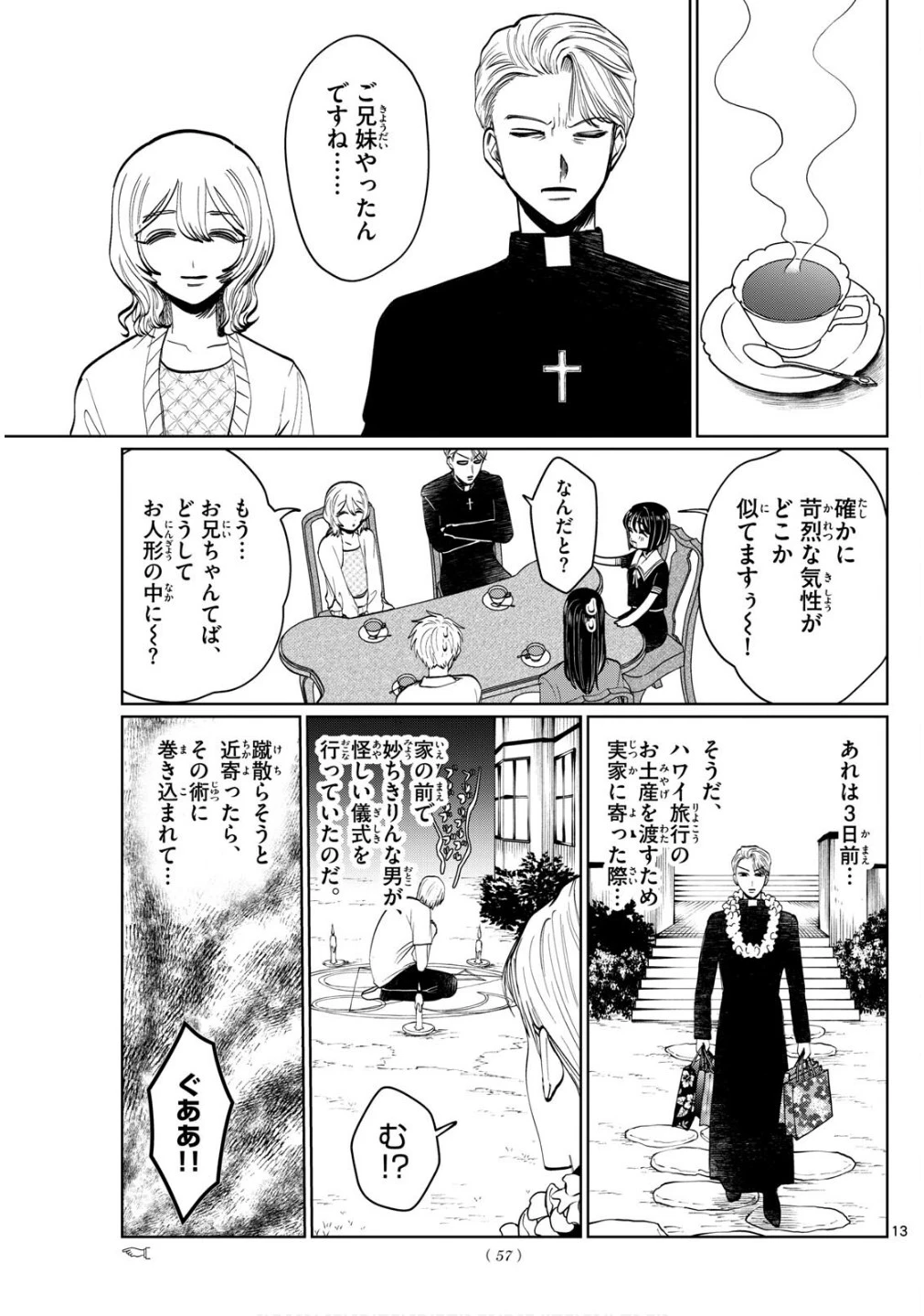 写らナイんです 第51話 - 13