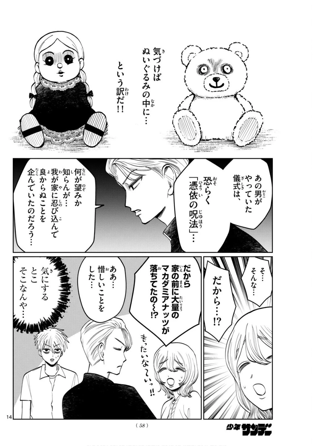 写らナイんです 第51話 - 14