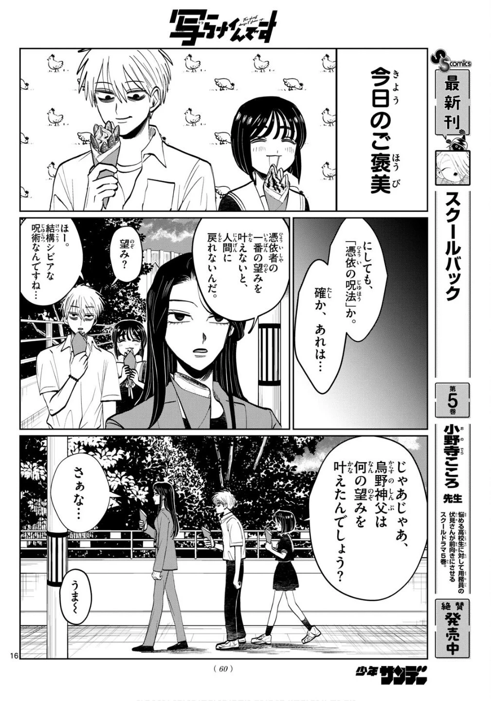 写らナイんです 第51話 - 16
