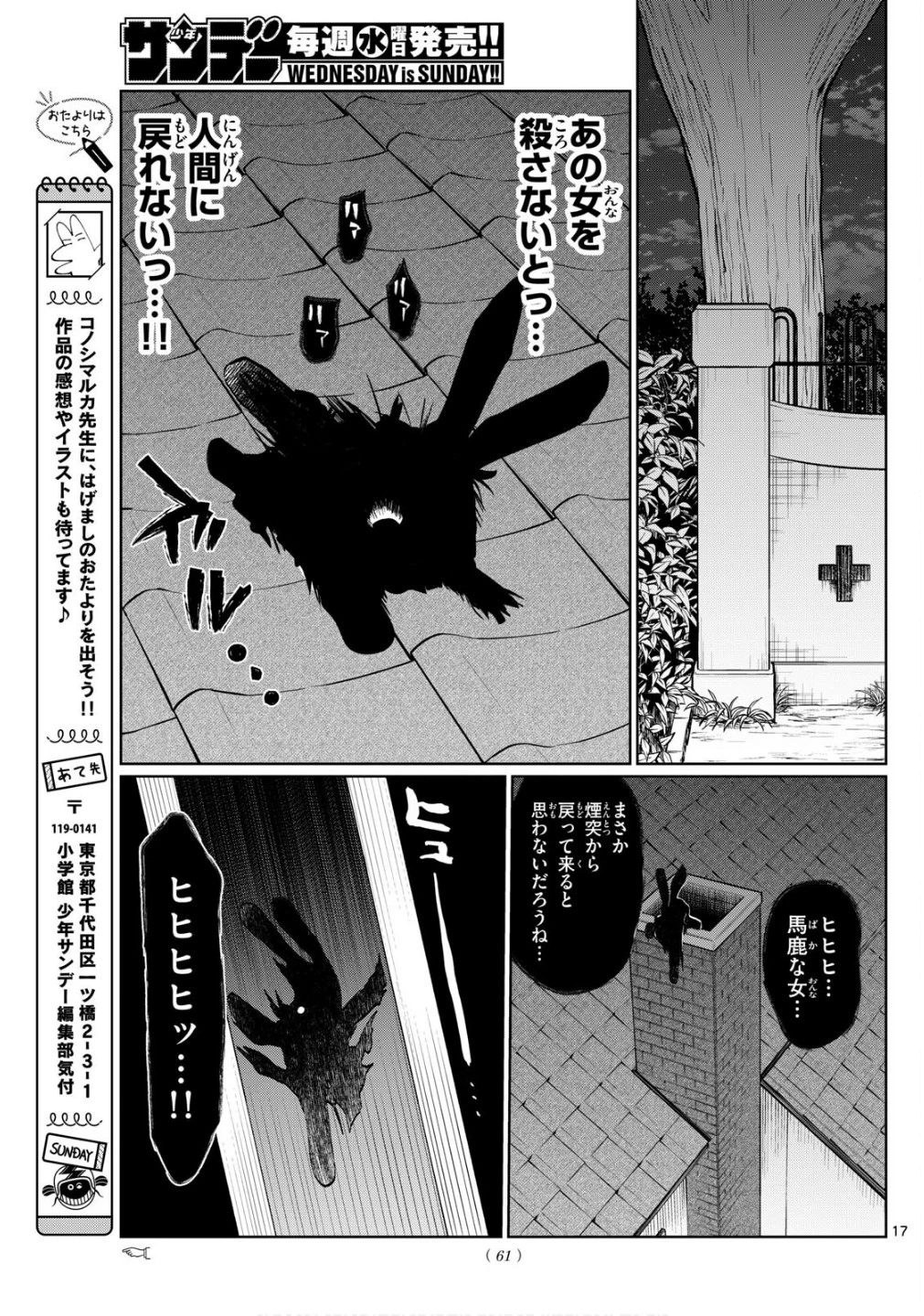 写らナイんです 第51話 - 17