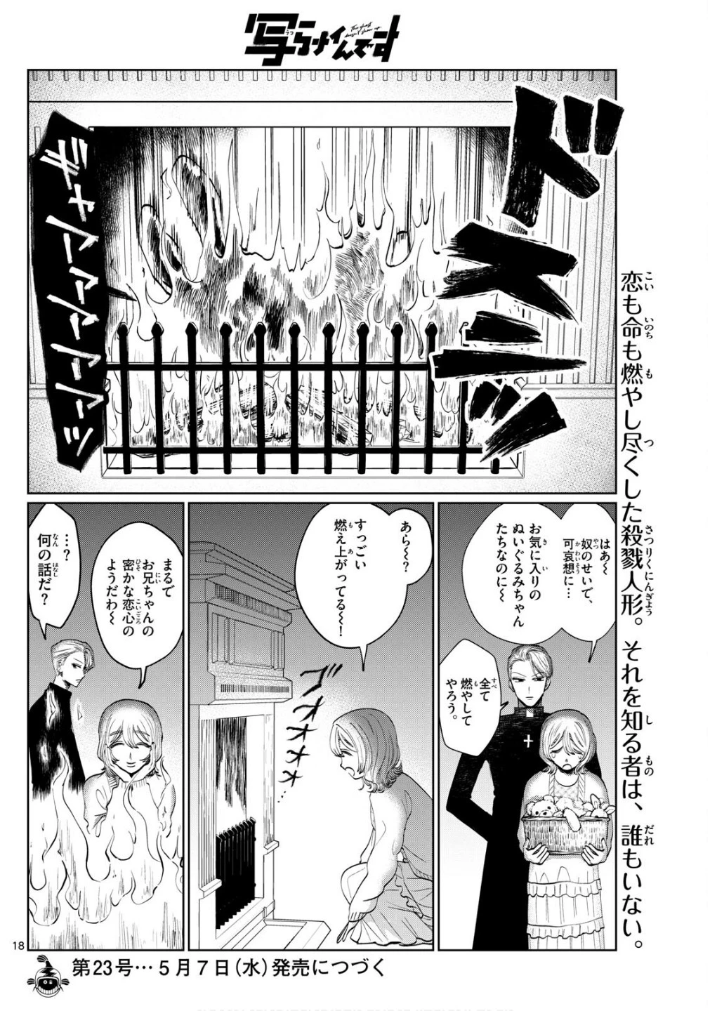 写らナイんです 第51話 - 18