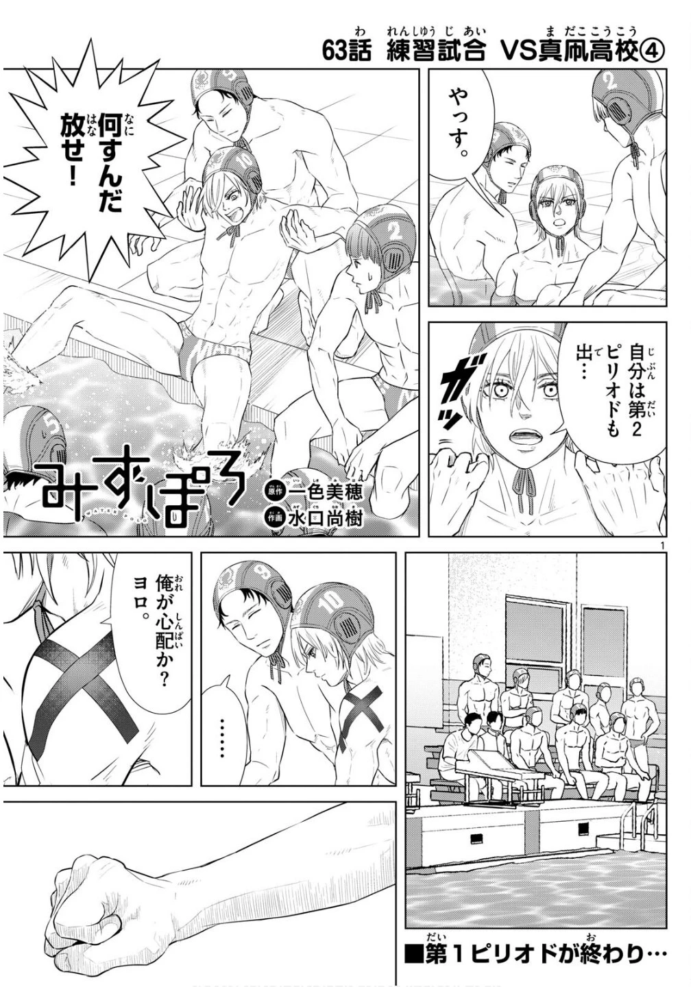 みずぽろ 第63話 - 1