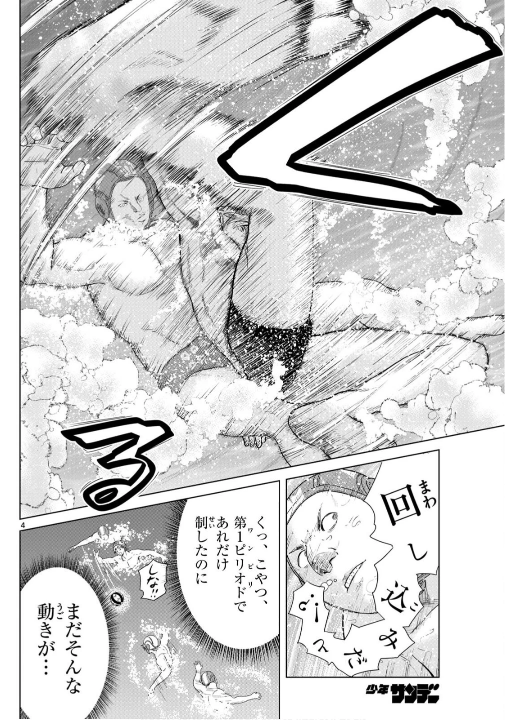 みずぽろ 第63話 - 4