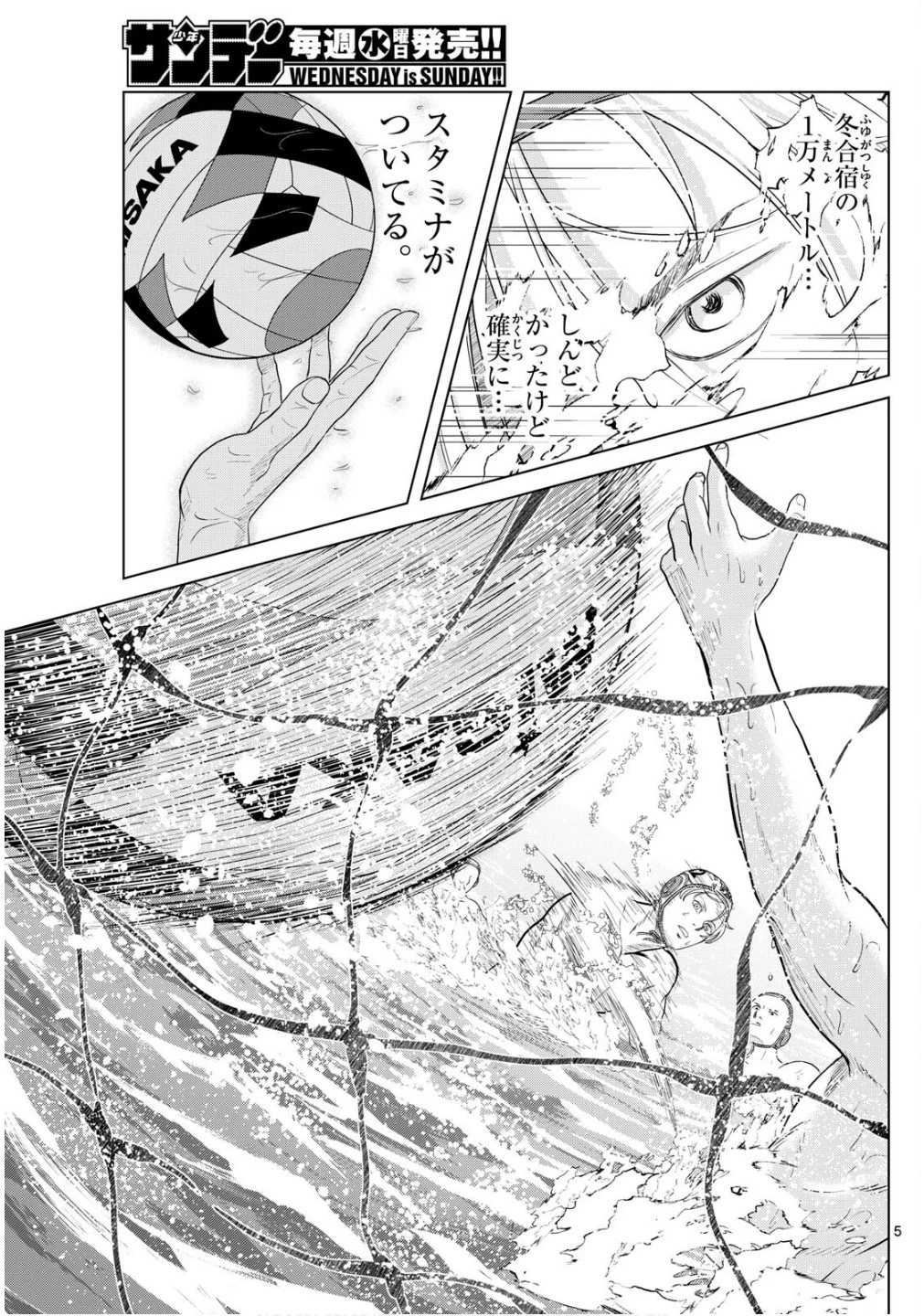 みずぽろ 第63話 - 5