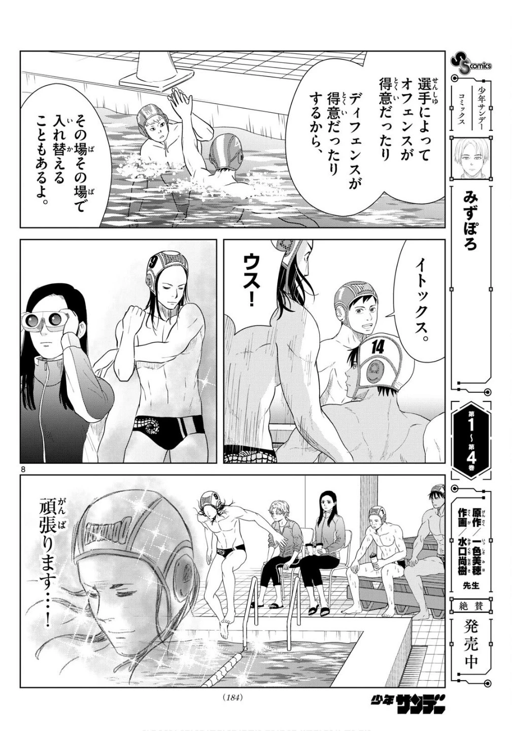 みずぽろ 第63話 - 8