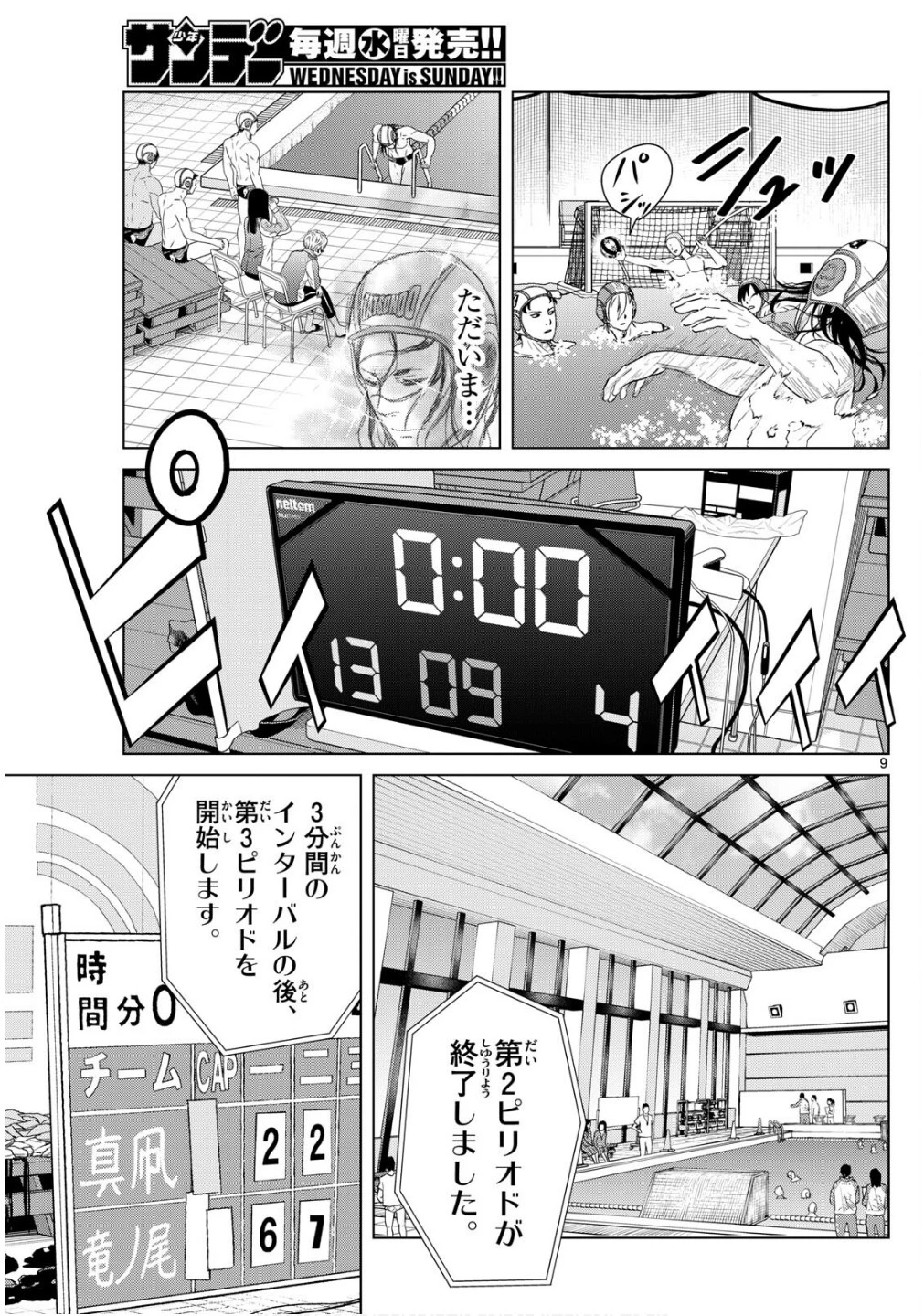 みずぽろ 第63話 - 9