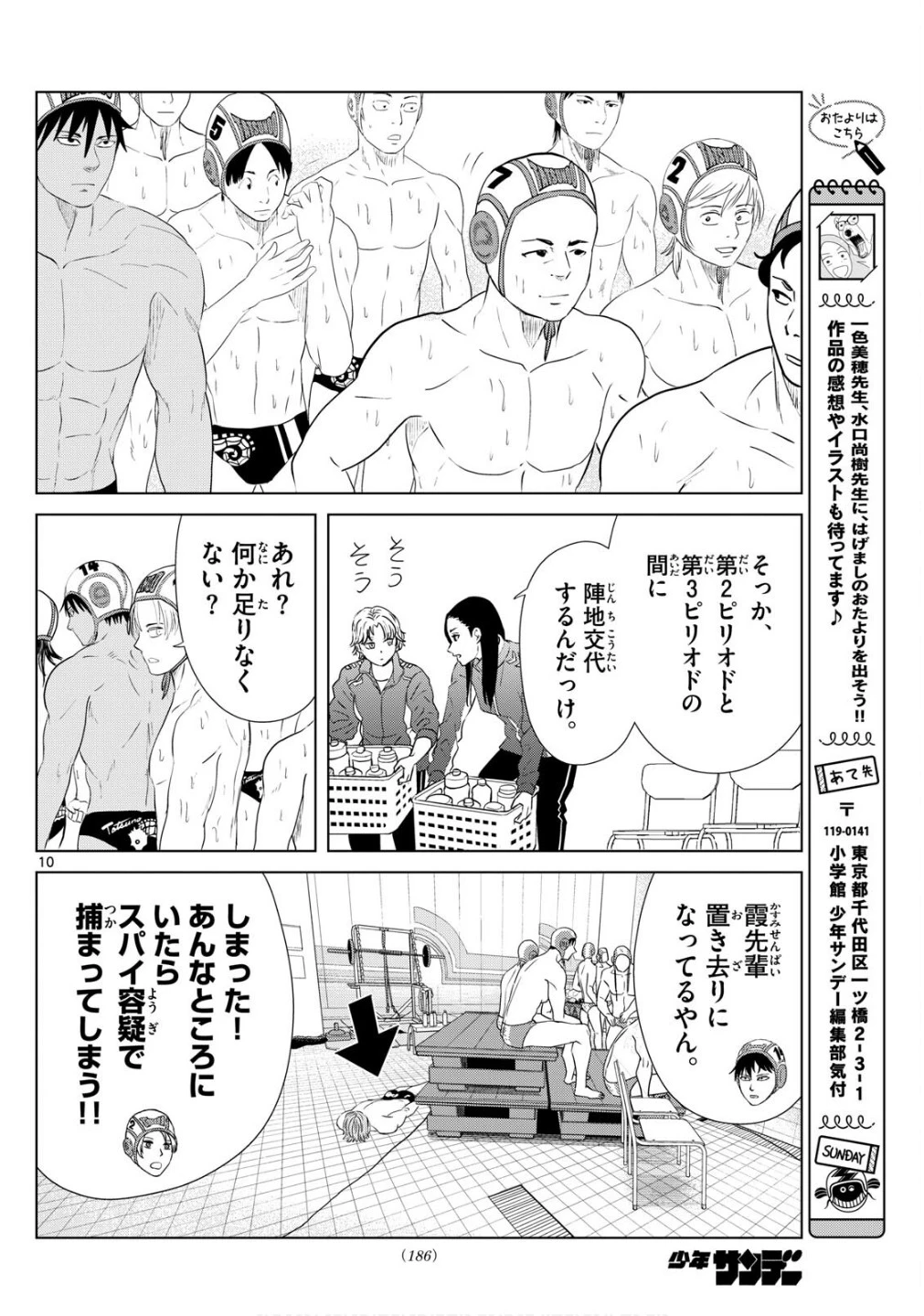 みずぽろ 第63話 - 10