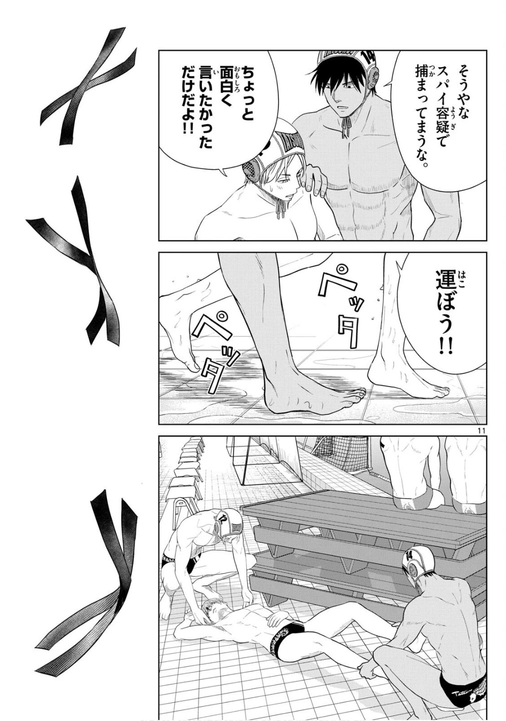 みずぽろ 第63話 - 11