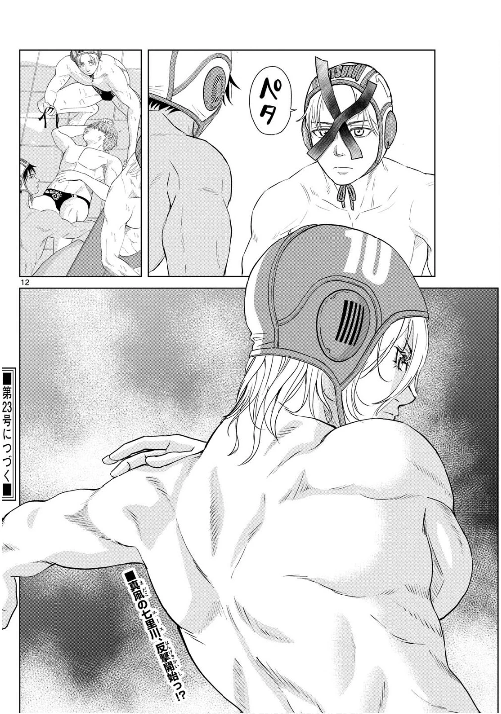 みずぽろ 第63話 - 12