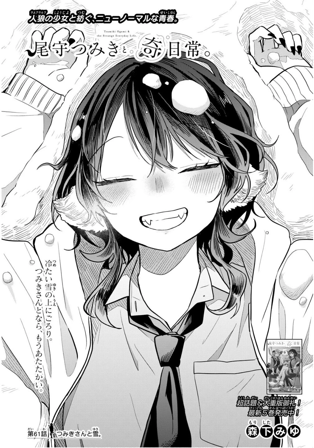 尾守つみきと奇日常。 第61話 - 1