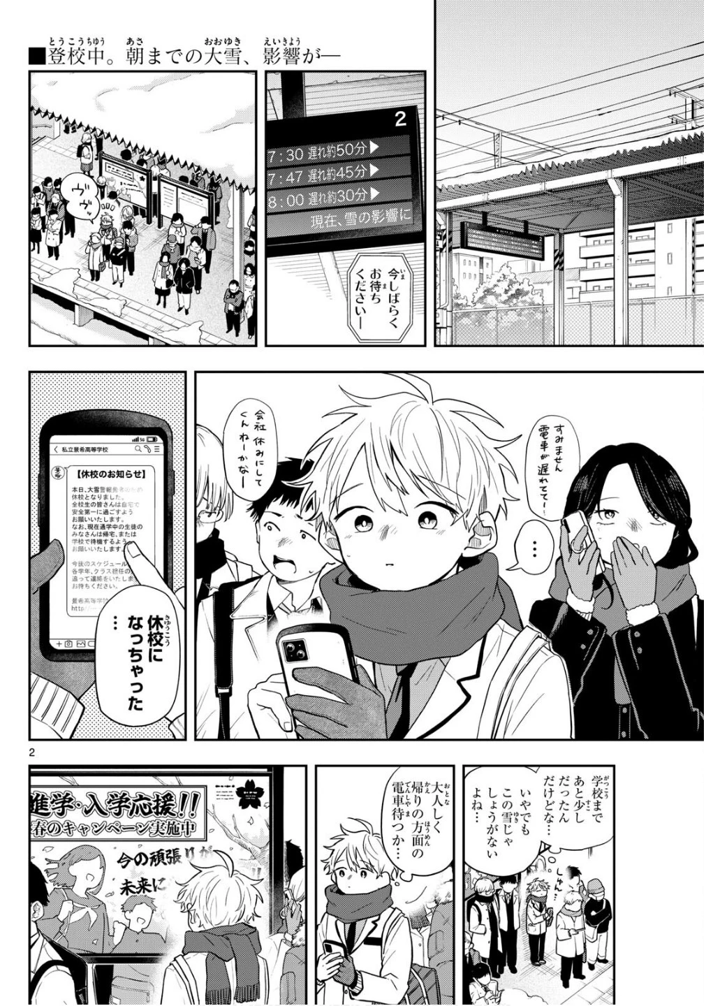 尾守つみきと奇日常。 第61話 - 2